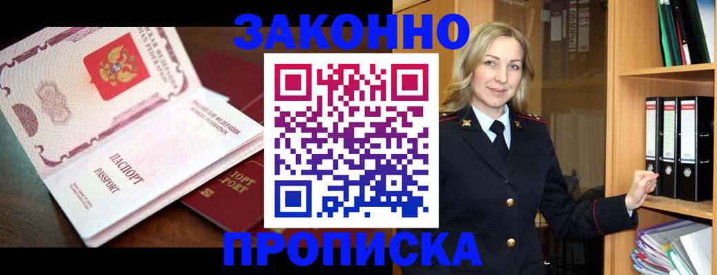 временная регистрация купить в Мурманске
