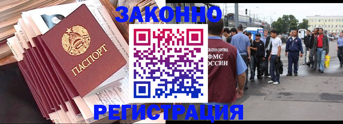 временная прописка в Мурманске