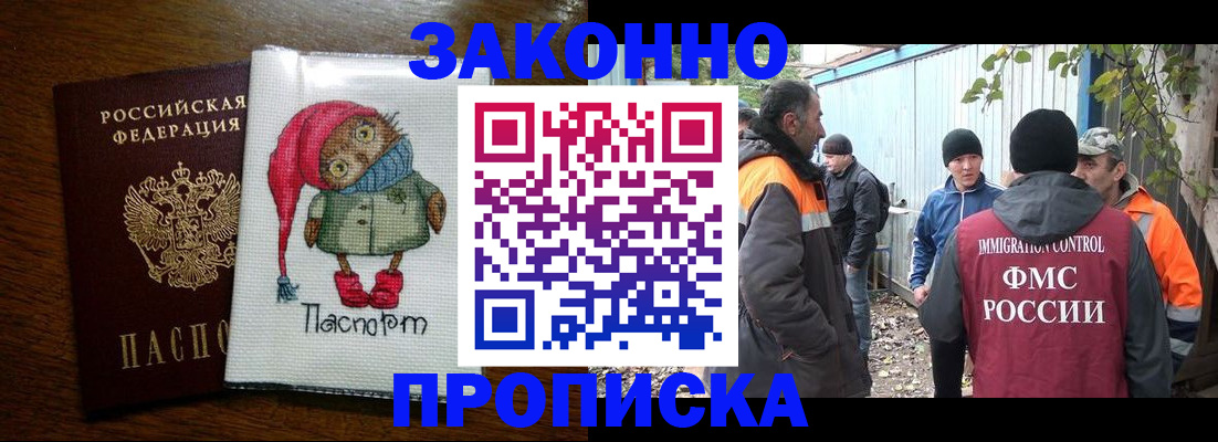прописка от собственника в Мурманске